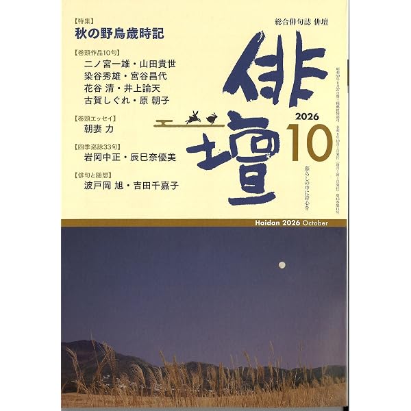 Amazon.co.jp: 月刊 俳句界 2025年8月号 : 文學の森: 本
